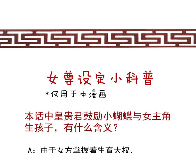 女帝多蓝颜韩漫全集-第58话 只要能分宠无删减无遮挡章节图片 