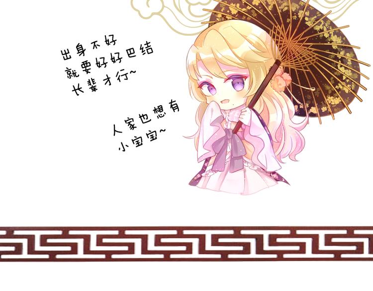 女帝多蓝颜韩漫全集-第58话 只要能分宠无删减无遮挡章节图片 