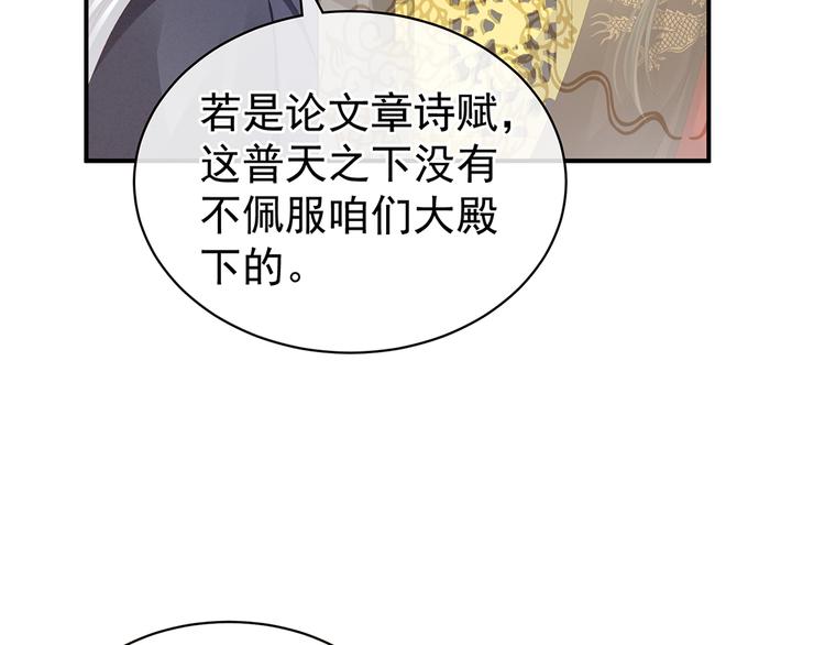 女帝多蓝颜韩漫全集-第64话 献给皇帝的美人无删减无遮挡章节图片 