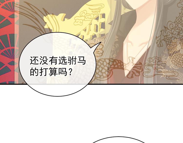 女帝多蓝颜韩漫全集-第64话 献给皇帝的美人无删减无遮挡章节图片 