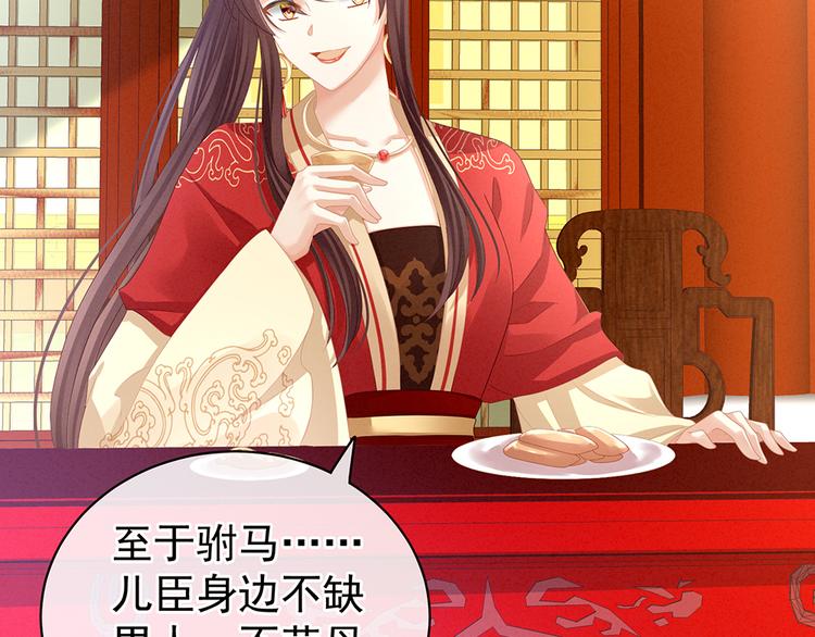 女帝多蓝颜韩漫全集-第64话 献给皇帝的美人无删减无遮挡章节图片 