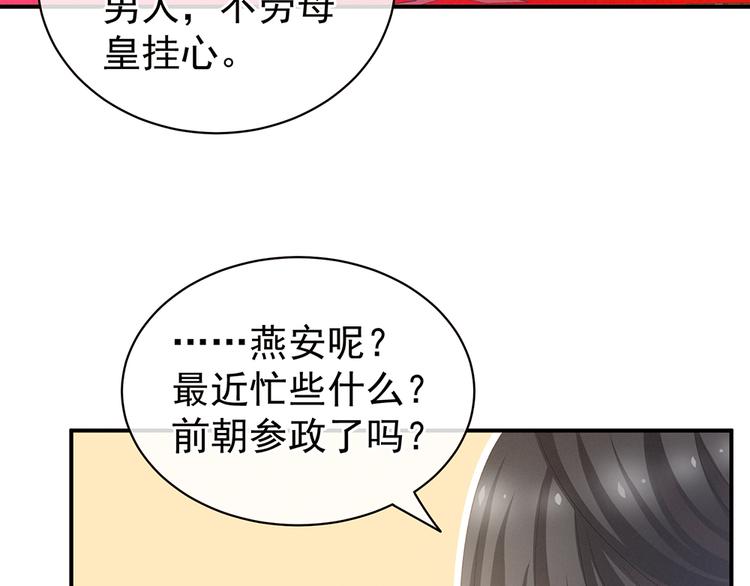 女帝多蓝颜韩漫全集-第64话 献给皇帝的美人无删减无遮挡章节图片 