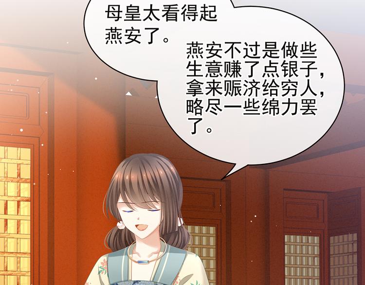 女帝多蓝颜韩漫全集-第64话 献给皇帝的美人无删减无遮挡章节图片 
