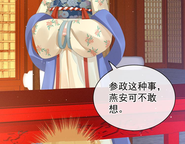 女帝多蓝颜韩漫全集-第64话 献给皇帝的美人无删减无遮挡章节图片 