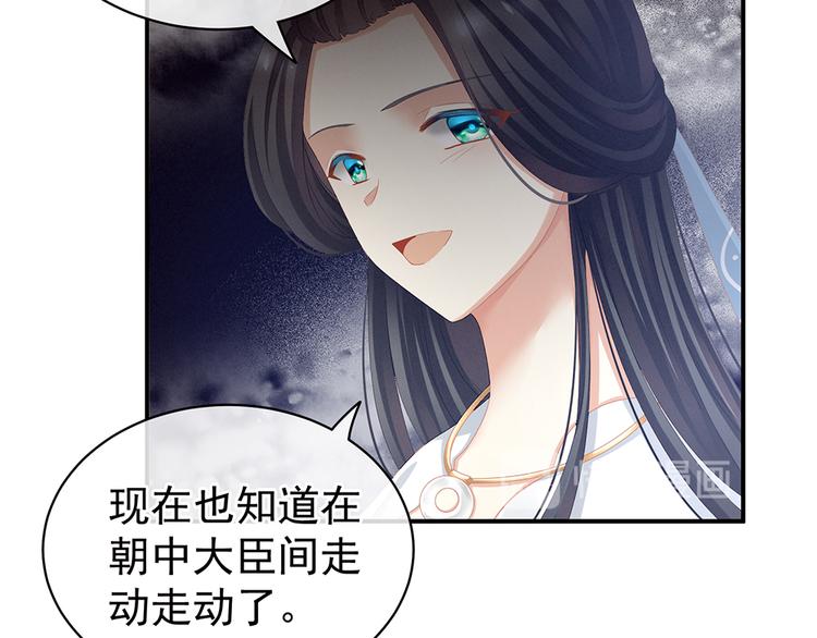 女帝多蓝颜韩漫全集-第64话 献给皇帝的美人无删减无遮挡章节图片 
