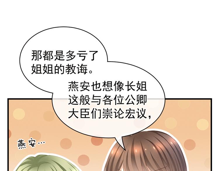 女帝多蓝颜韩漫全集-第64话 献给皇帝的美人无删减无遮挡章节图片 