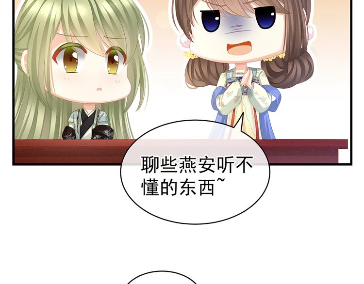 女帝多蓝颜韩漫全集-第64话 献给皇帝的美人无删减无遮挡章节图片 