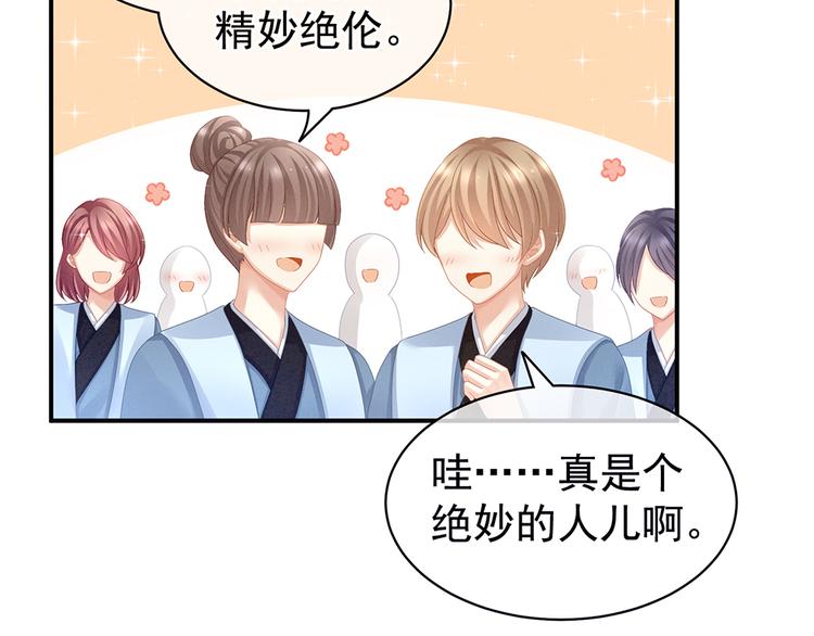 女帝多蓝颜韩漫全集-第64话 献给皇帝的美人无删减无遮挡章节图片 