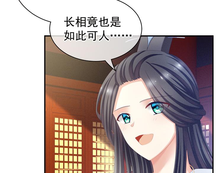 女帝多蓝颜韩漫全集-第64话 献给皇帝的美人无删减无遮挡章节图片 