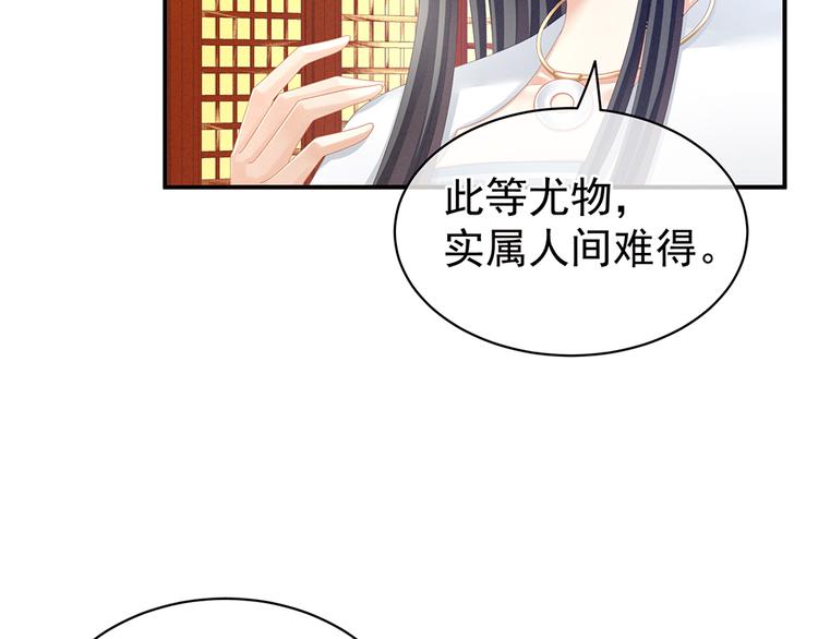 女帝多蓝颜韩漫全集-第64话 献给皇帝的美人无删减无遮挡章节图片 