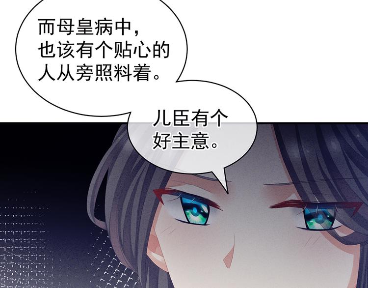 女帝多蓝颜韩漫全集-第64话 献给皇帝的美人无删减无遮挡章节图片 