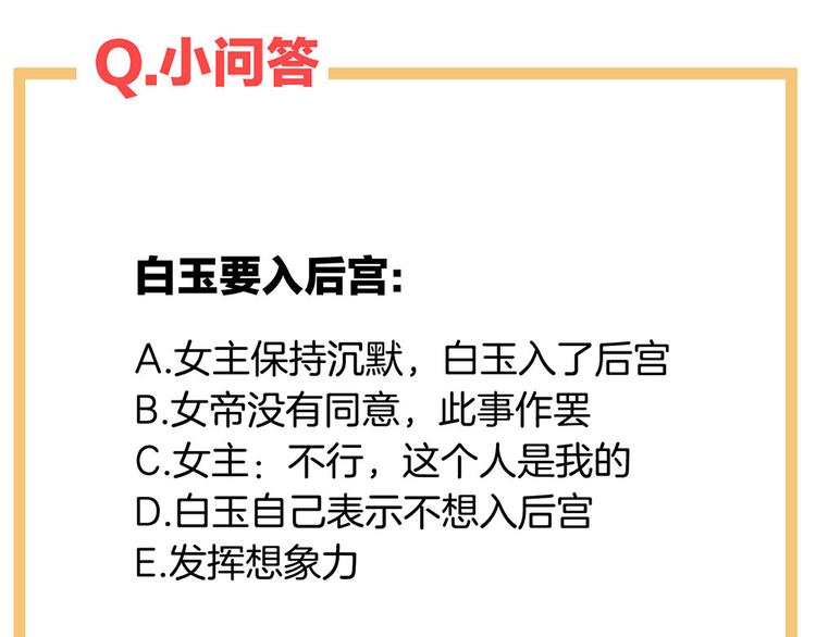 女帝多蓝颜韩漫全集-第64话 献给皇帝的美人无删减无遮挡章节图片 