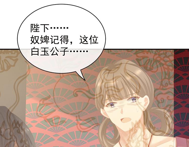 女帝多蓝颜韩漫全集-第65话 暗算无删减无遮挡章节图片 