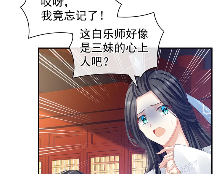 女帝多蓝颜韩漫全集-第65话 暗算无删减无遮挡章节图片 