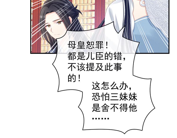 女帝多蓝颜韩漫全集-第65话 暗算无删减无遮挡章节图片 