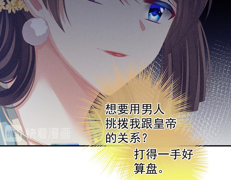 女帝多蓝颜韩漫全集-第65话 暗算无删减无遮挡章节图片 
