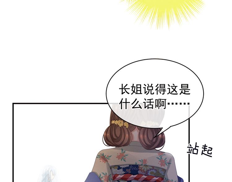 女帝多蓝颜韩漫全集-第65话 暗算无删减无遮挡章节图片 