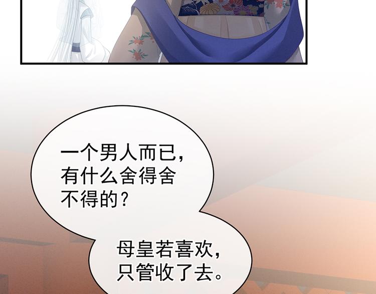 女帝多蓝颜韩漫全集-第65话 暗算无删减无遮挡章节图片 