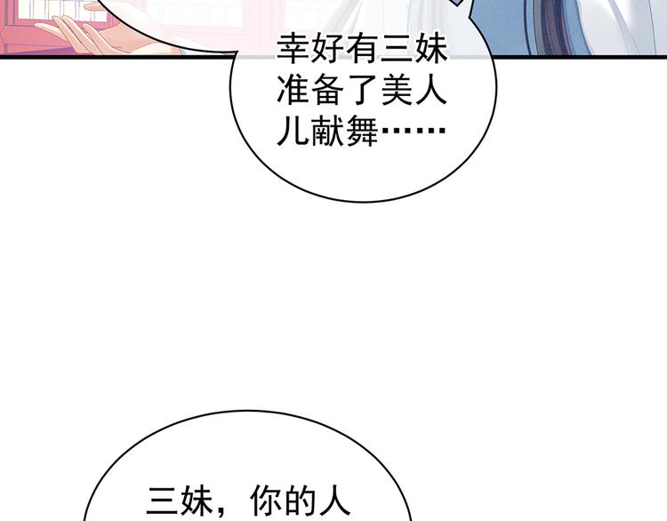 女帝多蓝颜韩漫全集-第65话 暗算无删减无遮挡章节图片 