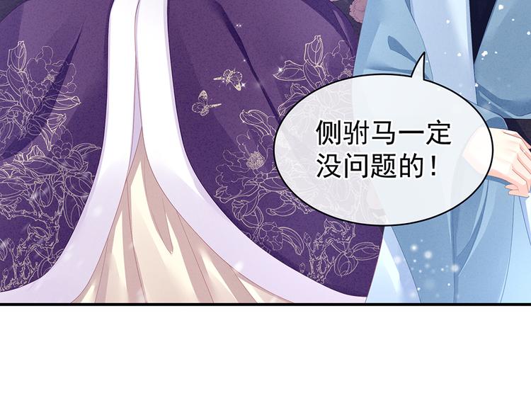 女帝多蓝颜韩漫全集-第65话 暗算无删减无遮挡章节图片 