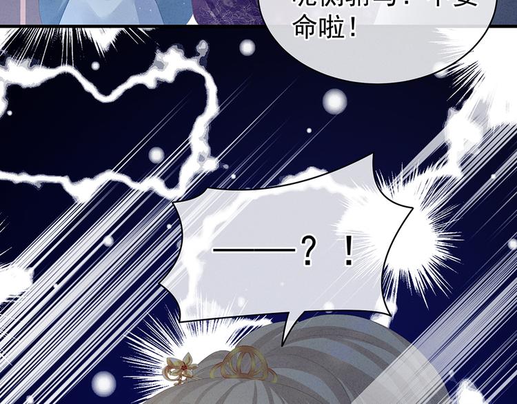 女帝多蓝颜韩漫全集-第65话 暗算无删减无遮挡章节图片 