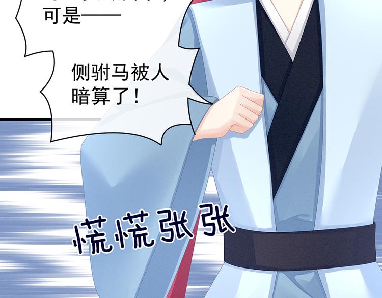 女帝多蓝颜韩漫全集-第65话 暗算无删减无遮挡章节图片 