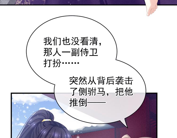 女帝多蓝颜韩漫全集-第65话 暗算无删减无遮挡章节图片 
