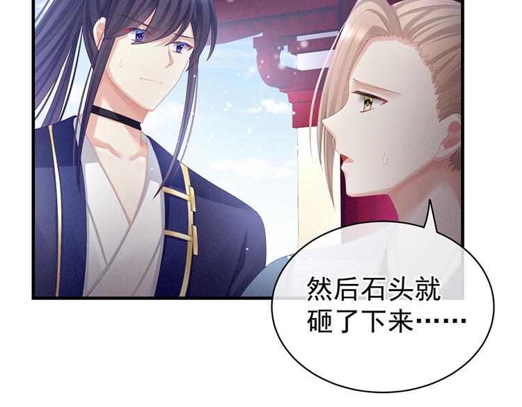 女帝多蓝颜韩漫全集-第65话 暗算无删减无遮挡章节图片 