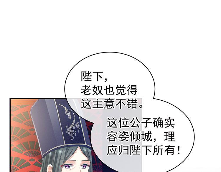 女帝多蓝颜韩漫全集-第65话 暗算无删减无遮挡章节图片 