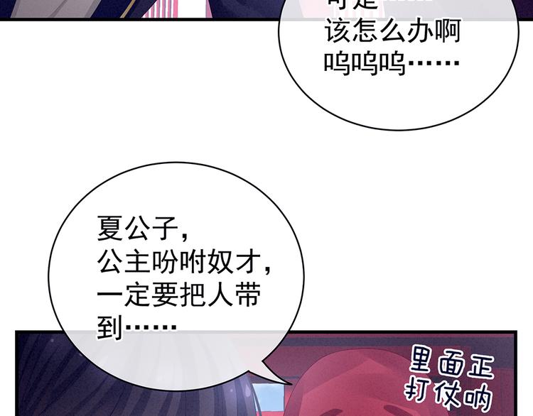 女帝多蓝颜韩漫全集-第65话 暗算无删减无遮挡章节图片 
