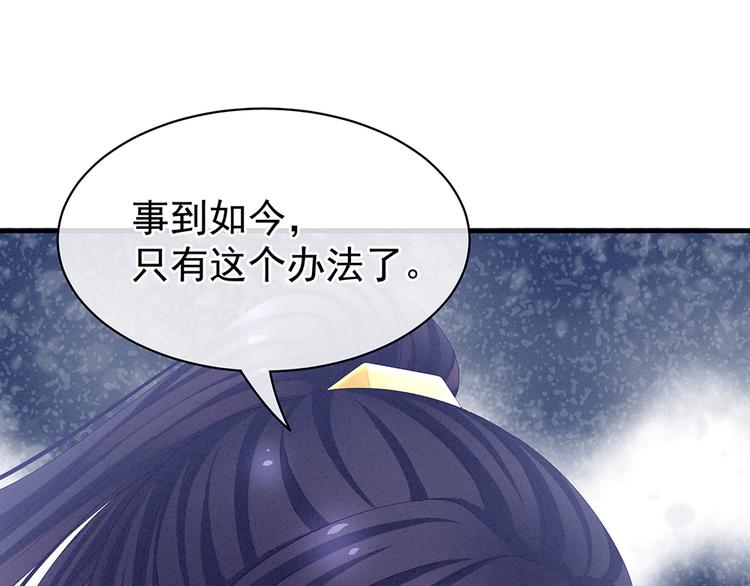 女帝多蓝颜韩漫全集-第65话 暗算无删减无遮挡章节图片 