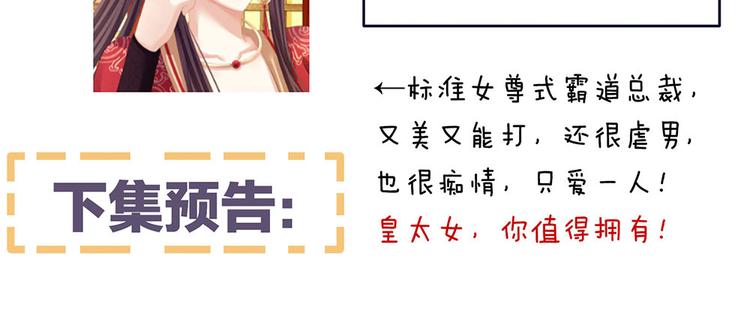 女帝多蓝颜韩漫全集-第65话 暗算无删减无遮挡章节图片 