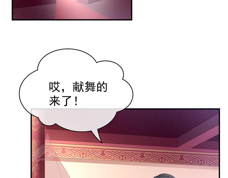 女帝多蓝颜韩漫全集-第66话 美人惊鸿舞无删减无遮挡章节图片 