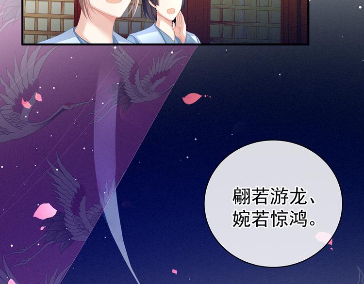 女帝多蓝颜韩漫全集-第66话 美人惊鸿舞无删减无遮挡章节图片 