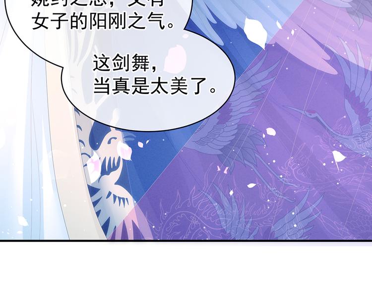 女帝多蓝颜韩漫全集-第66话 美人惊鸿舞无删减无遮挡章节图片 