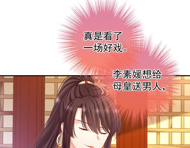 女帝多蓝颜韩漫全集-第66话 美人惊鸿舞无删减无遮挡章节图片 