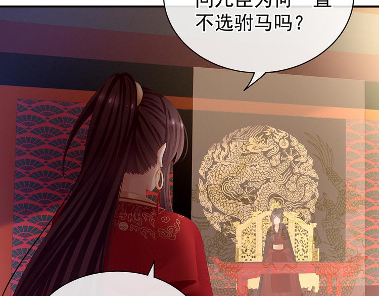 女帝多蓝颜韩漫全集-第66话 美人惊鸿舞无删减无遮挡章节图片 