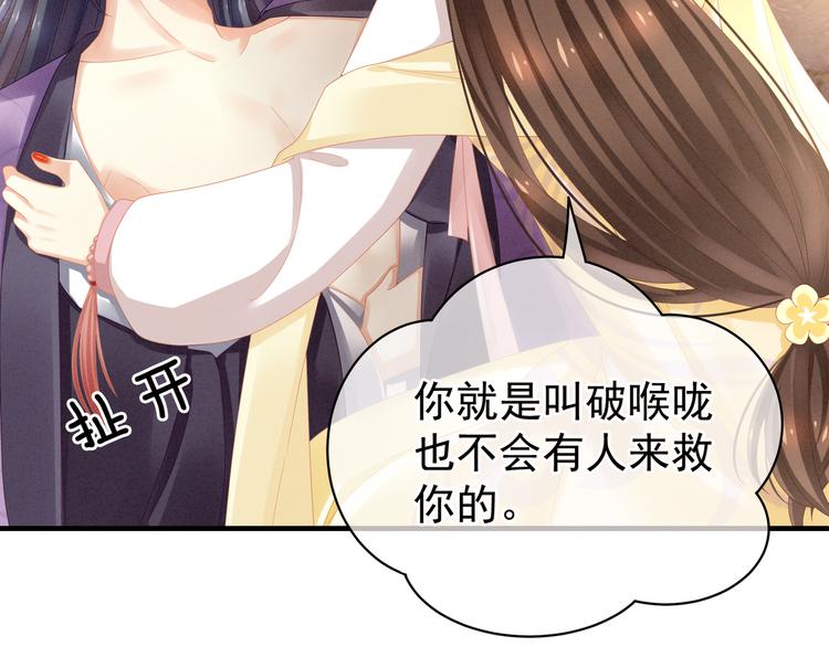 女帝多蓝颜韩漫全集-第6话 小美人儿你叫啊！无删减无遮挡章节图片 