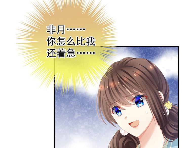 女帝多蓝颜韩漫全集-第67话 他已经是我的人了无删减无遮挡章节图片 