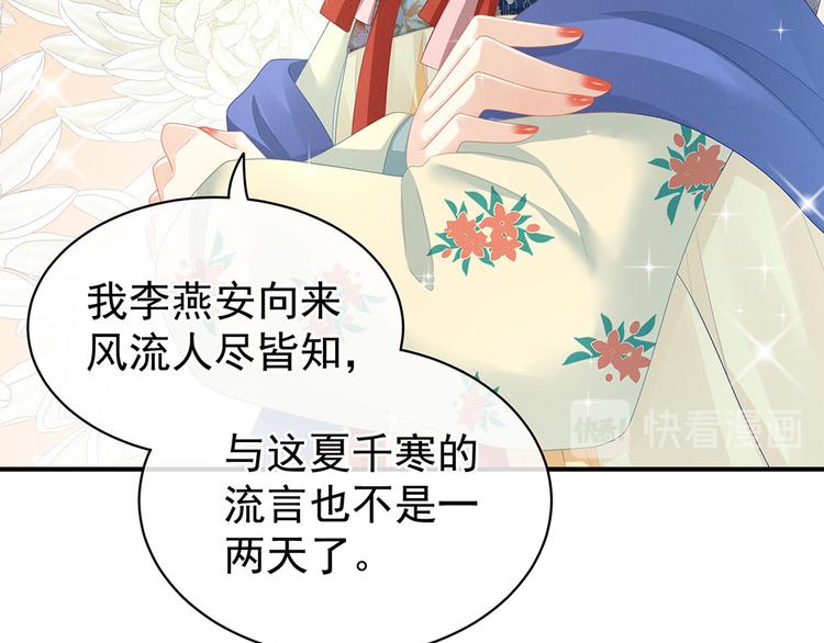 女帝多蓝颜韩漫全集-第67话 他已经是我的人了无删减无遮挡章节图片 