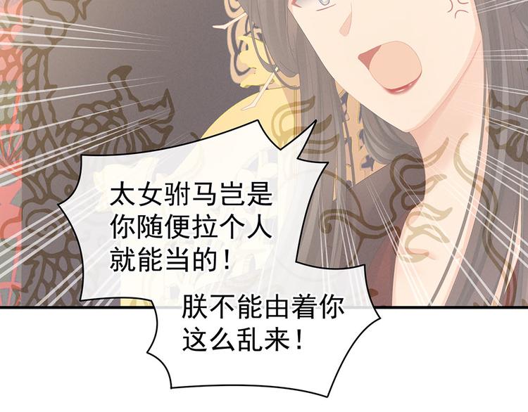 女帝多蓝颜韩漫全集-第67话 他已经是我的人了无删减无遮挡章节图片 