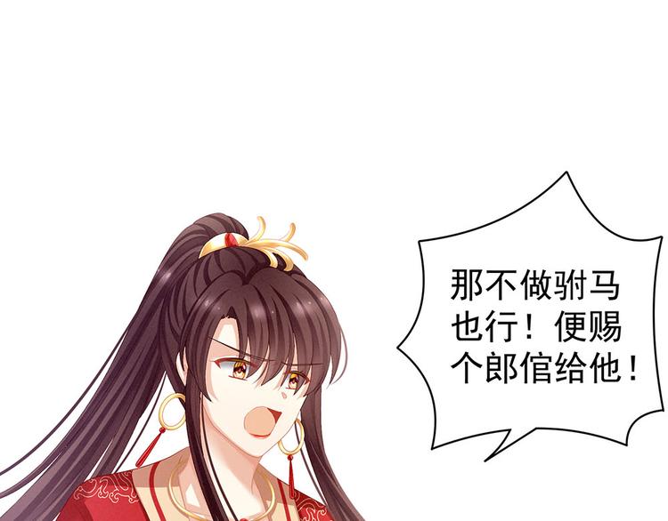女帝多蓝颜韩漫全集-第67话 他已经是我的人了无删减无遮挡章节图片 