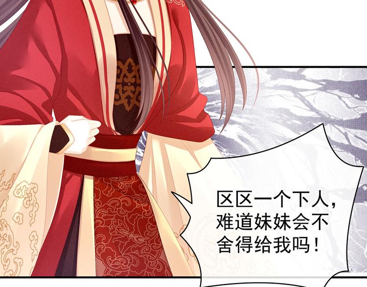 女帝多蓝颜韩漫全集-第67话 他已经是我的人了无删减无遮挡章节图片 