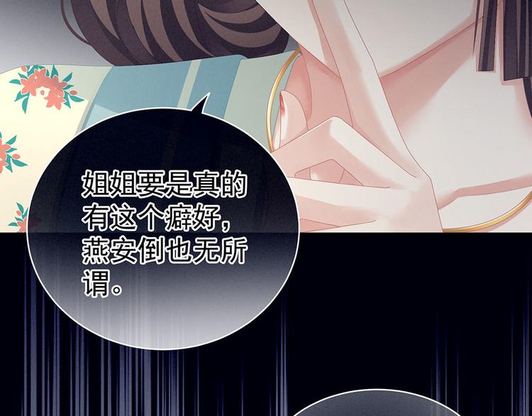 女帝多蓝颜韩漫全集-第67话 他已经是我的人了无删减无遮挡章节图片 