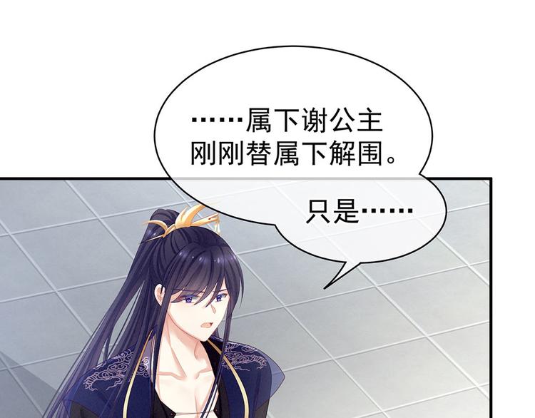 女帝多蓝颜韩漫全集-第67话 他已经是我的人了无删减无遮挡章节图片 