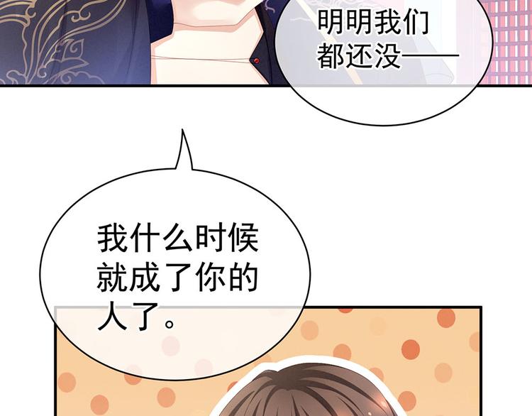 女帝多蓝颜韩漫全集-第67话 他已经是我的人了无删减无遮挡章节图片 