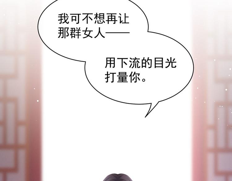 女帝多蓝颜韩漫全集-第67话 他已经是我的人了无删减无遮挡章节图片 
