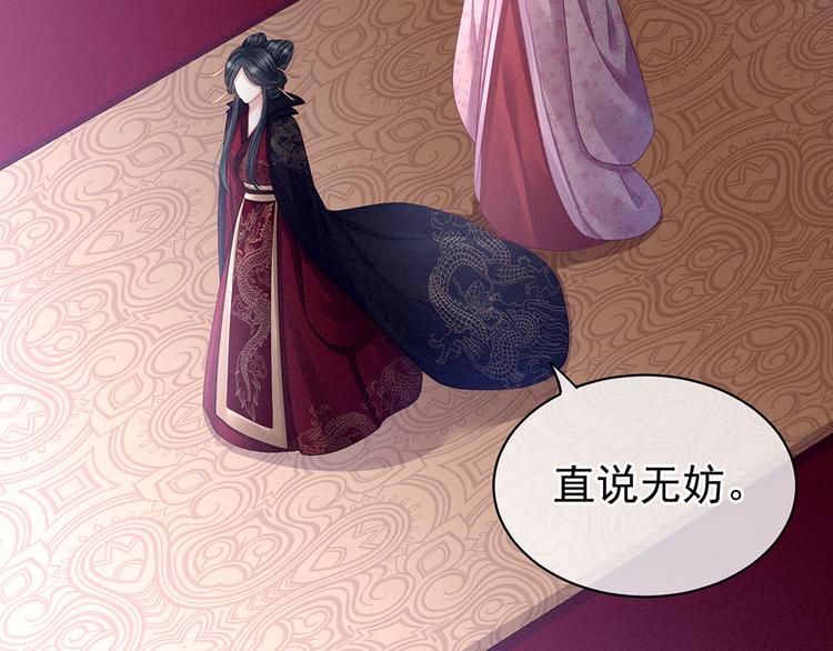 女帝多蓝颜韩漫全集-第67话 他已经是我的人了无删减无遮挡章节图片 