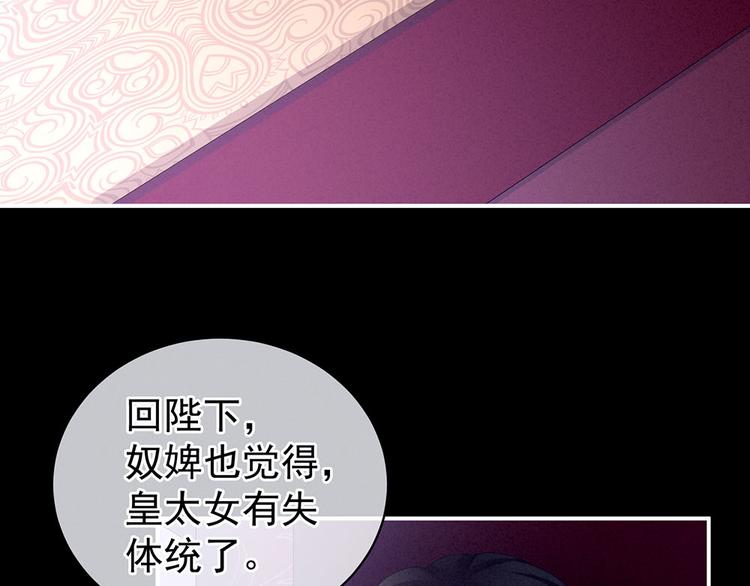 女帝多蓝颜韩漫全集-第67话 他已经是我的人了无删减无遮挡章节图片 