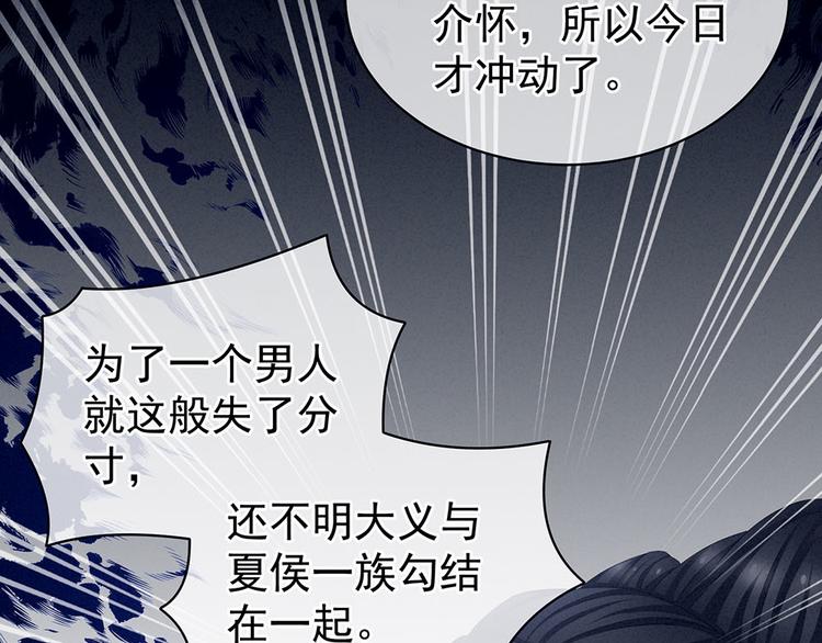 女帝多蓝颜韩漫全集-第67话 他已经是我的人了无删减无遮挡章节图片 